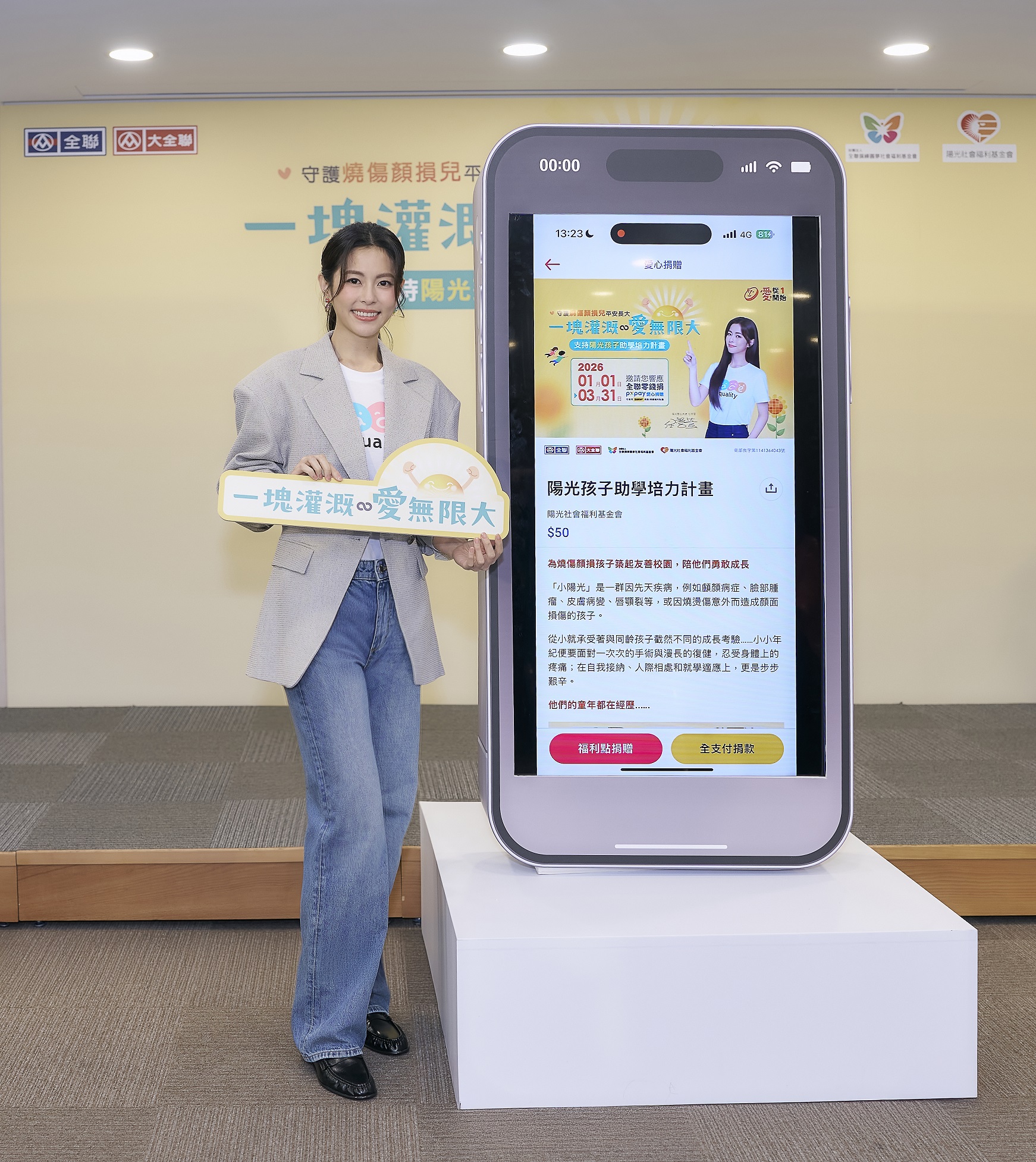 民眾可前往全台全聯福利中心投下零錢,或透過PXPay捐贈點數,支持「陽光孩子助學培力計畫」。(圖/陽光基金會提供)