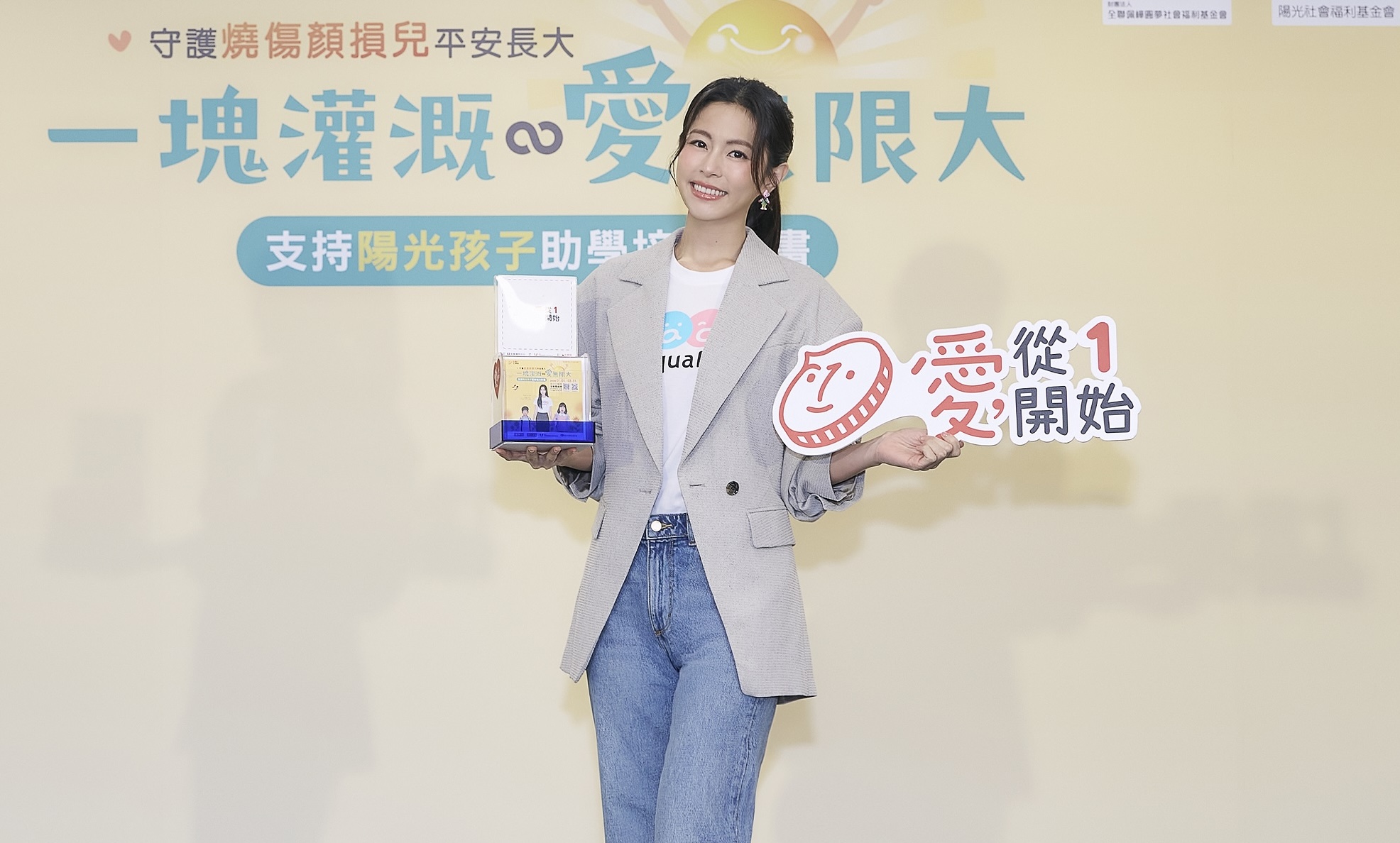 任容萱出席陽光基金會與全聯佩樺圓夢基金會的「零錢捐」公益記者會。(圖/陽光基金會提供)