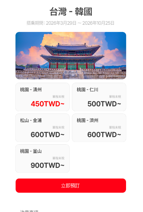 易斯達機票促銷。（圖／翻攝官網）