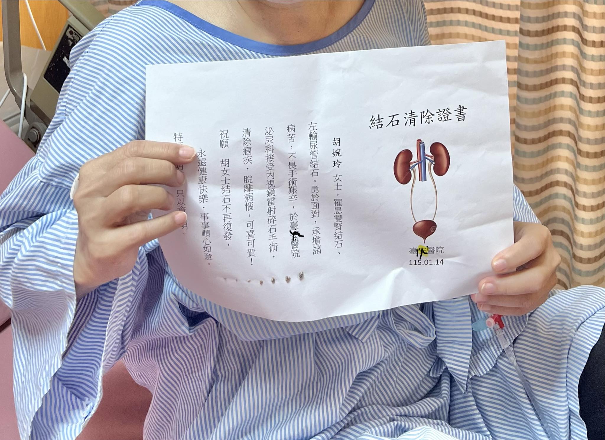 胡婉玲飽受輸尿管結石困擾1個多月。(圖/翻攝自胡婉玲臉書)