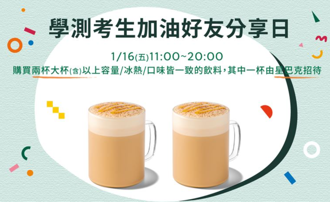 星巴克16日開始買一送一。（圖／星巴克提供）