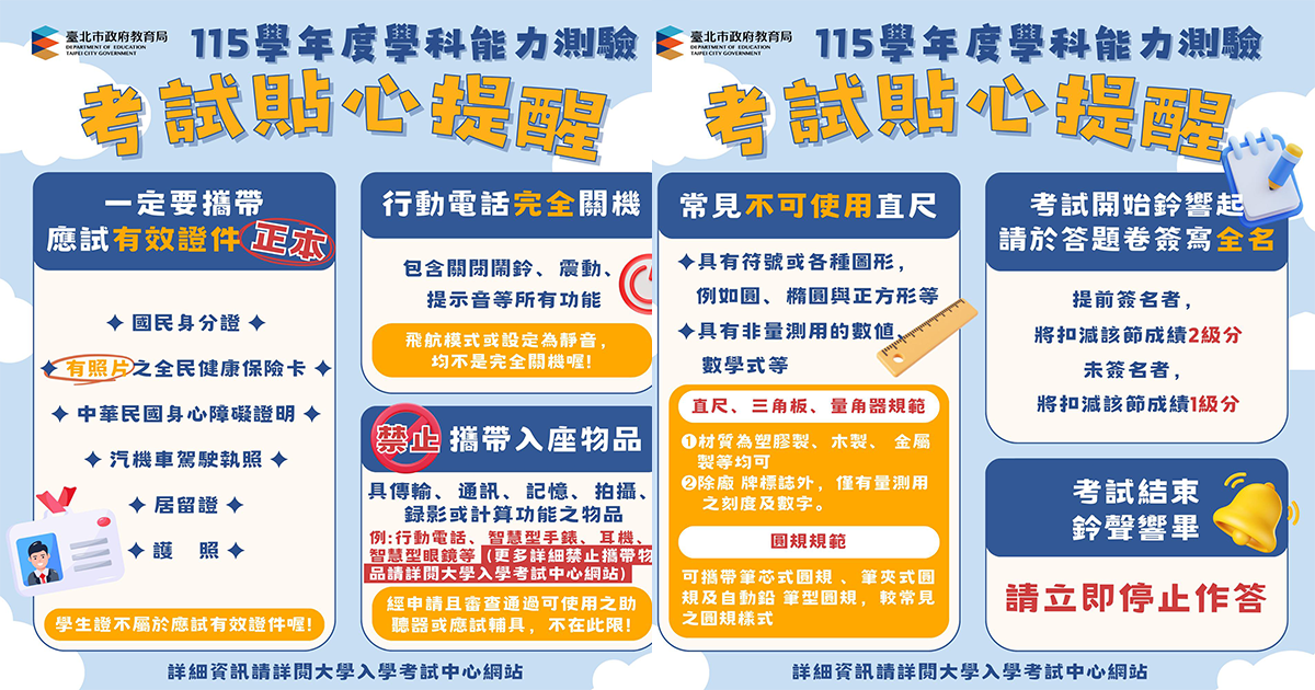 學測周末登場。(圖/台北市教育局)