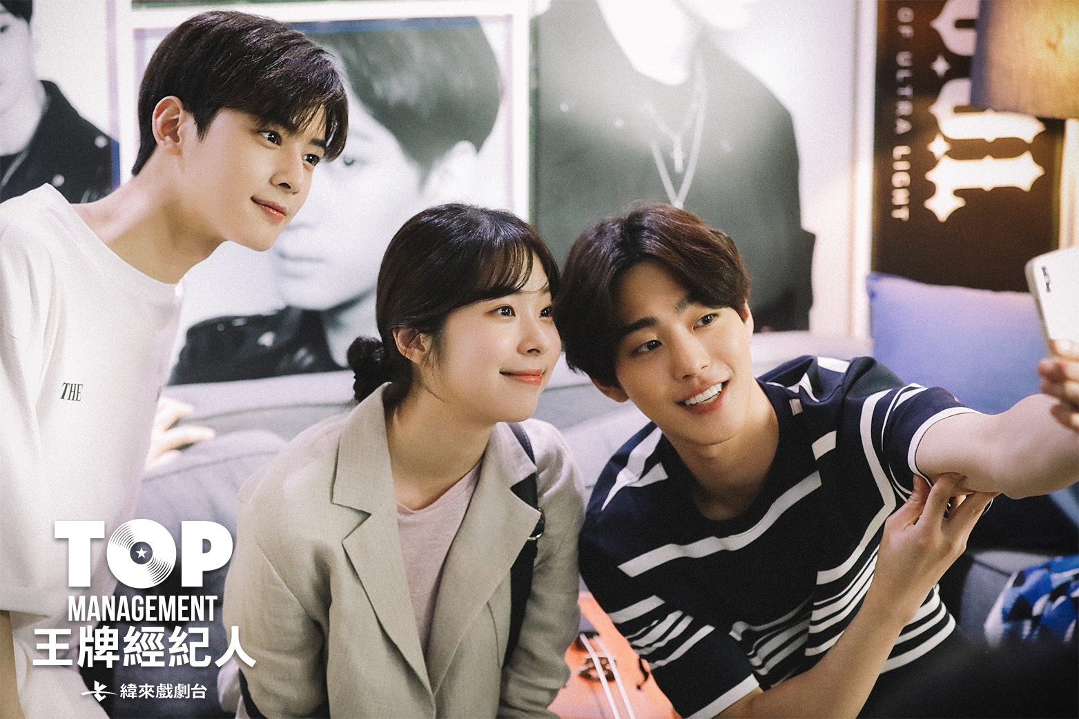 《王牌經紀人》中，車銀優（左）與安孝燮（右）都愛上經紀人徐恩秀（中）。（圖／緯來戲劇台提供）