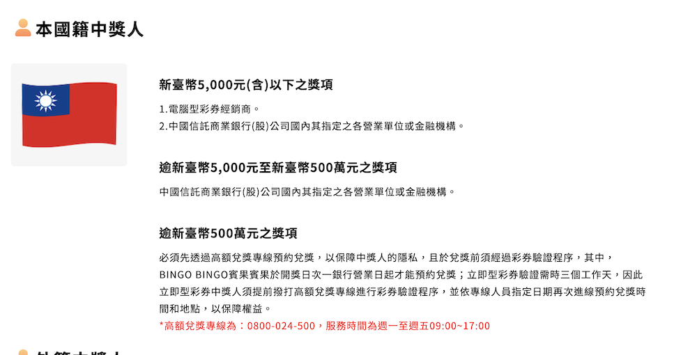 兌獎方式。（圖／台灣彩卷官網）