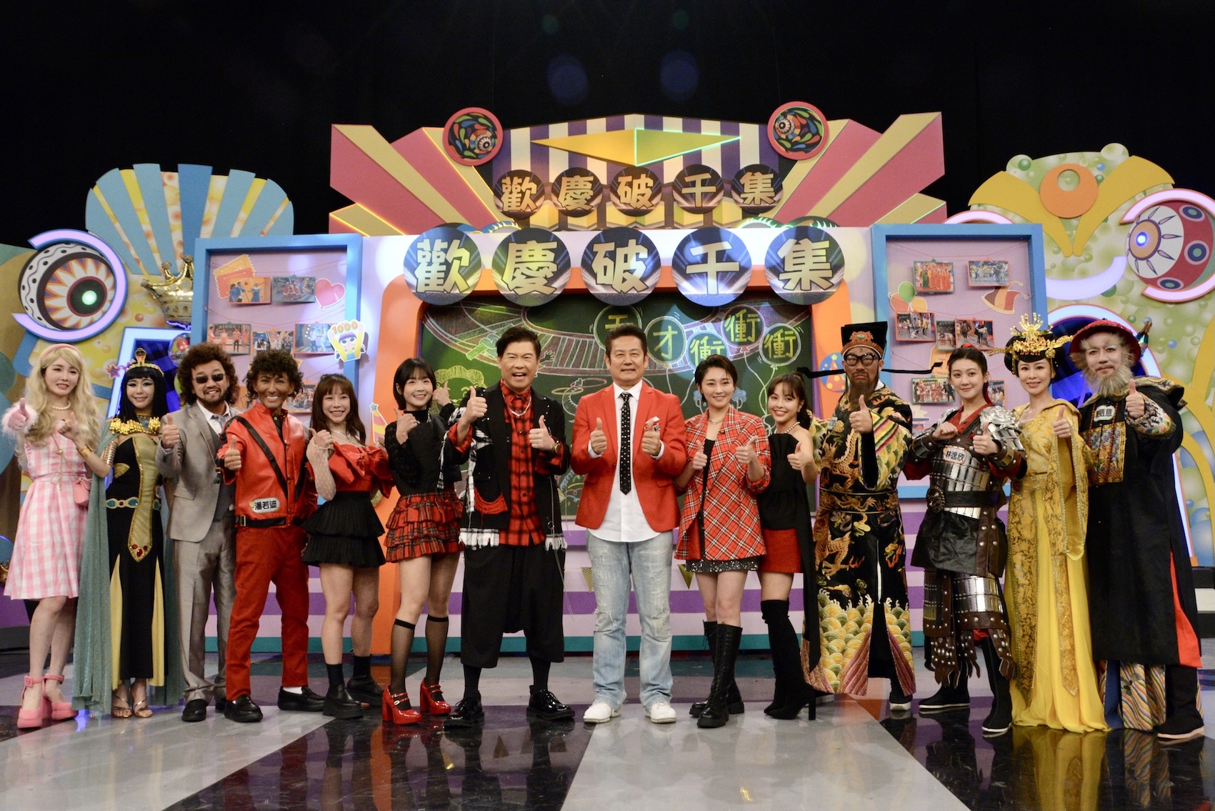 《天才衝衝衝》第一千集錄影。（圖／華視提供）