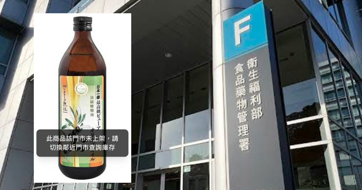「日本一番頂級橄欖油」遭低價粕油冒充。（圖／翻攝畫面）