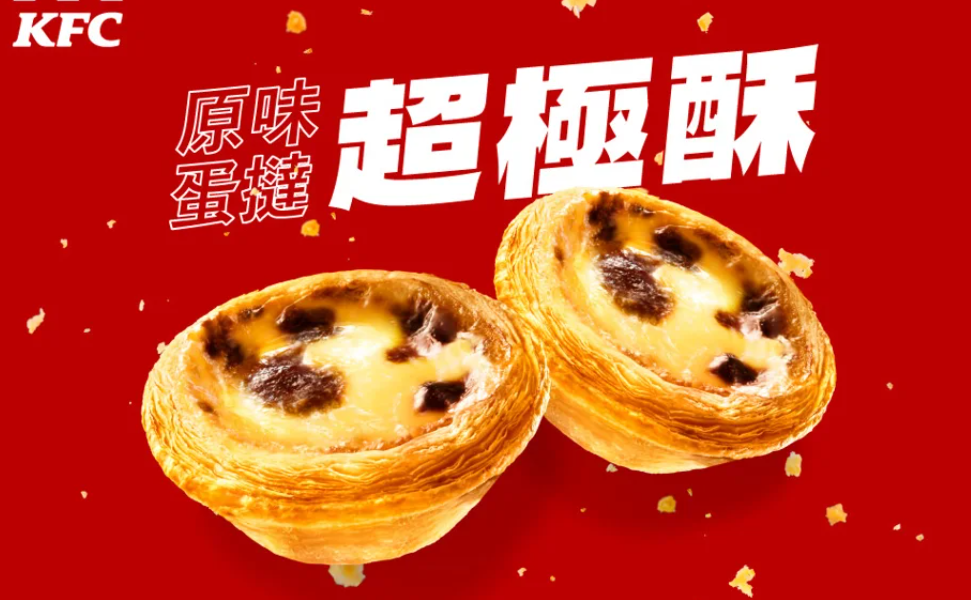 肯德基28年原味蛋撻 ，新品為極酥蛋撻 （圖／肯德基官網）