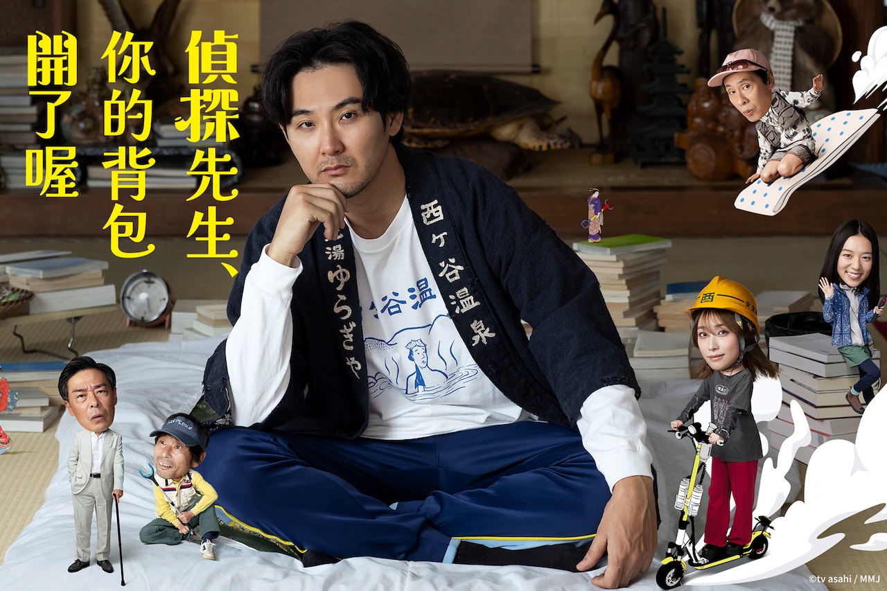 松田龍平在《偵探先生，你的背包開了喔》飾演兼具偵探與發明家身份的主角。（圖／friDay影音提供）