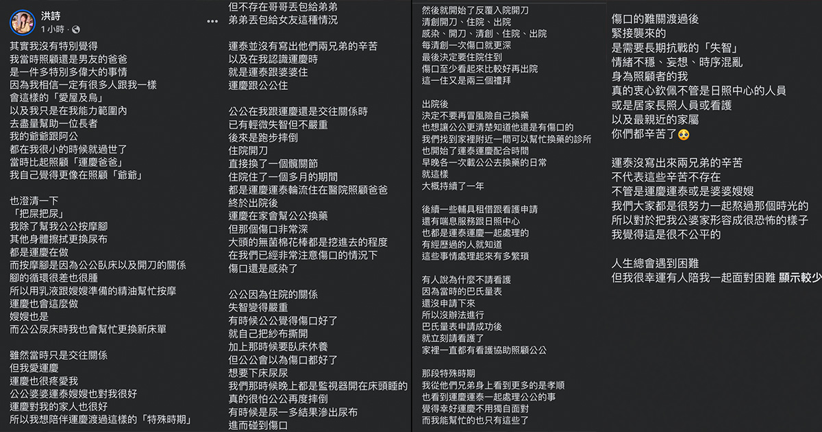 洪詩首回李運慶一家「孝道外包」爭議。（圖／洪詩FB）