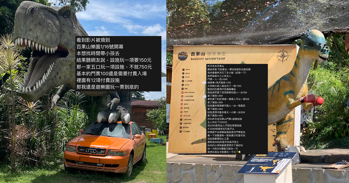 彰化百果山設施另收費。（圖／翻攝Google Maps、Threads）