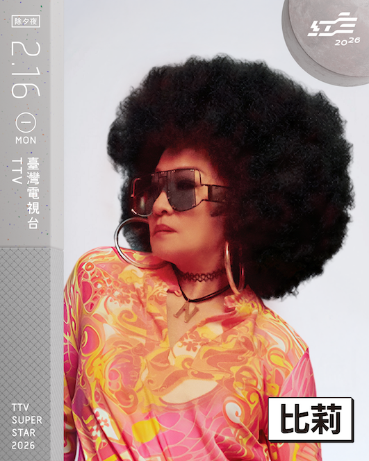 比莉睽違3年再登《紅白》。（圖／台視提供）