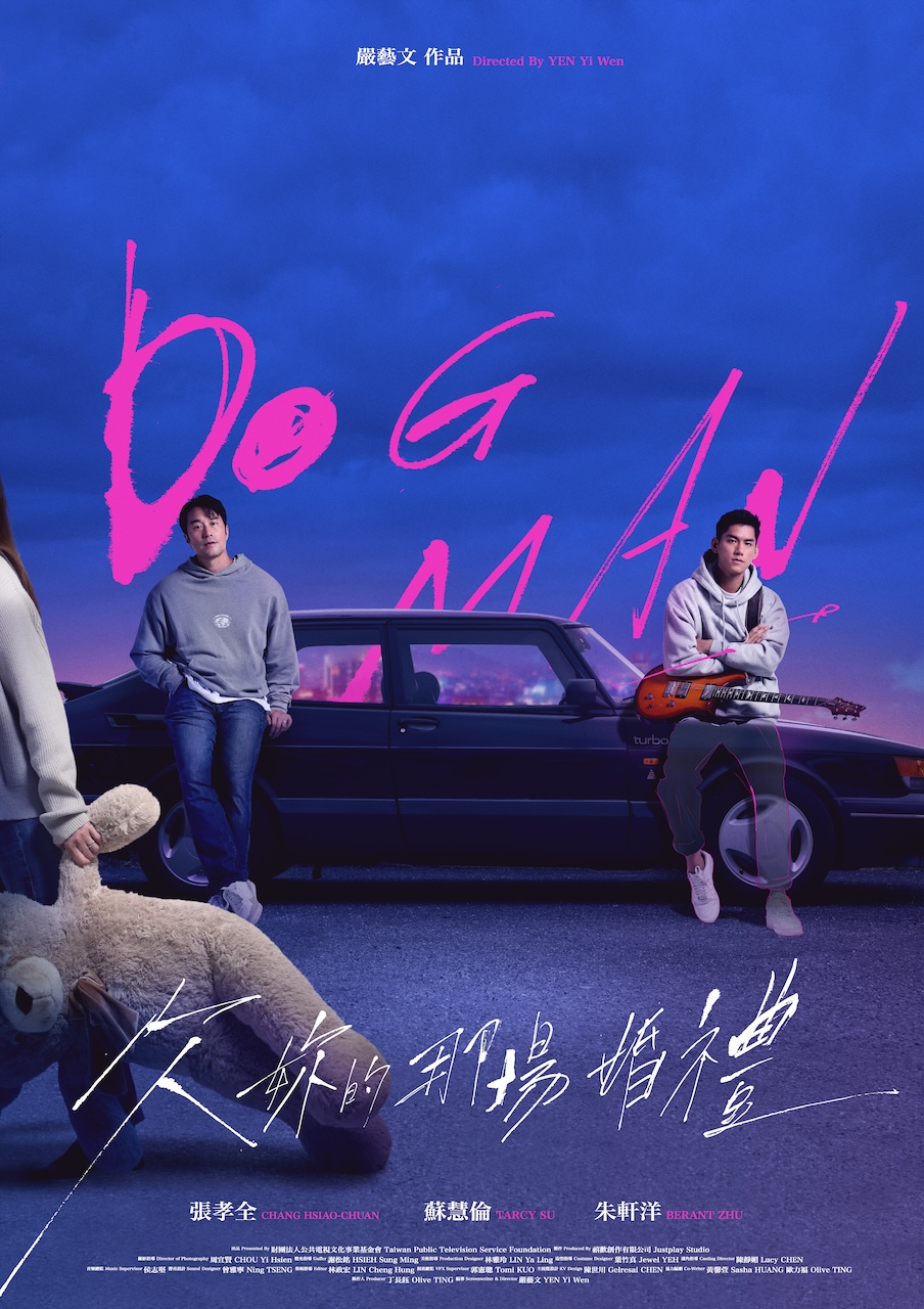 《欠妳的那場婚禮》海報。（圖／公視提供）