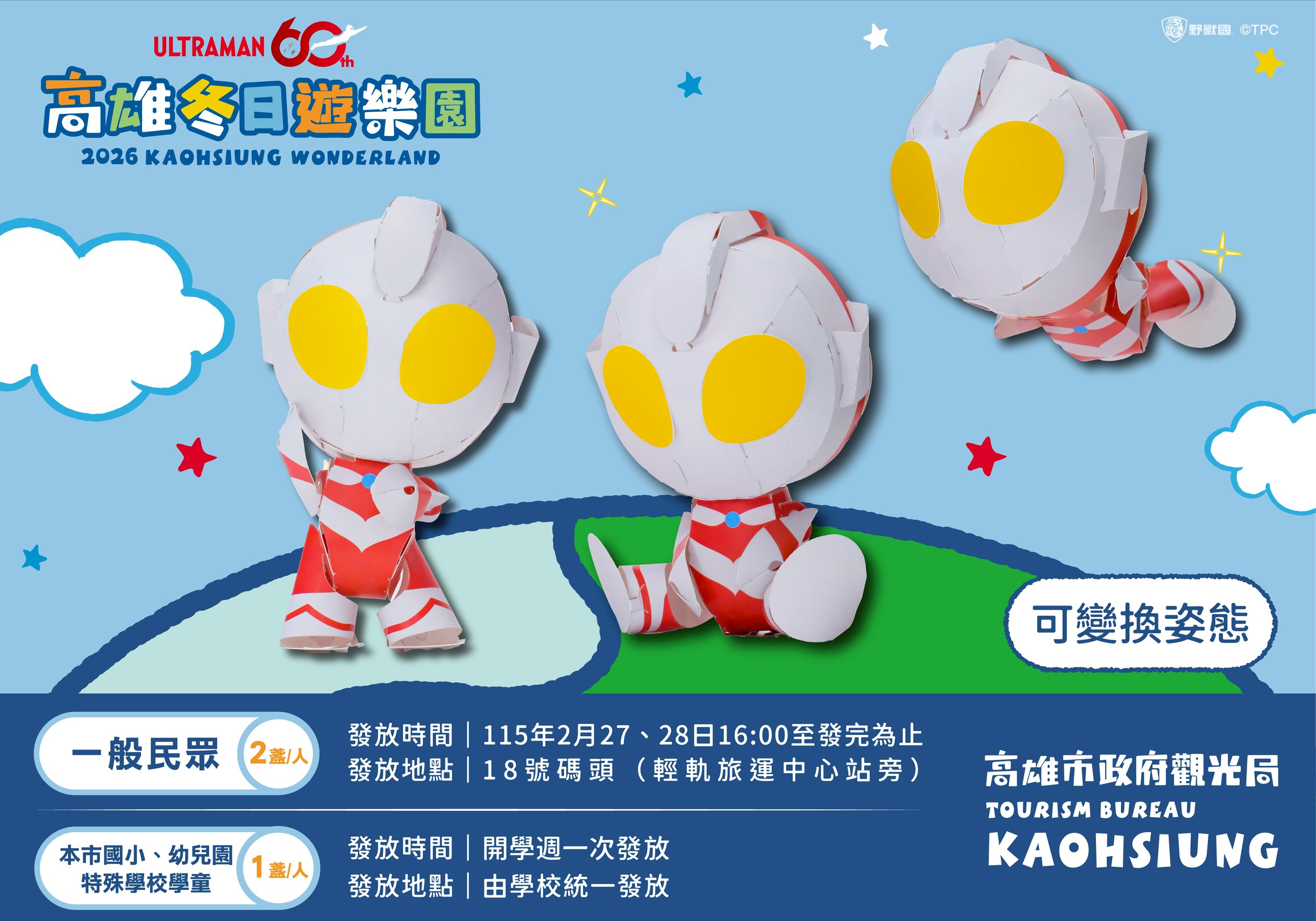 超人力霸王小提燈開放領取時間、地點。（圖／高雄市府提供）