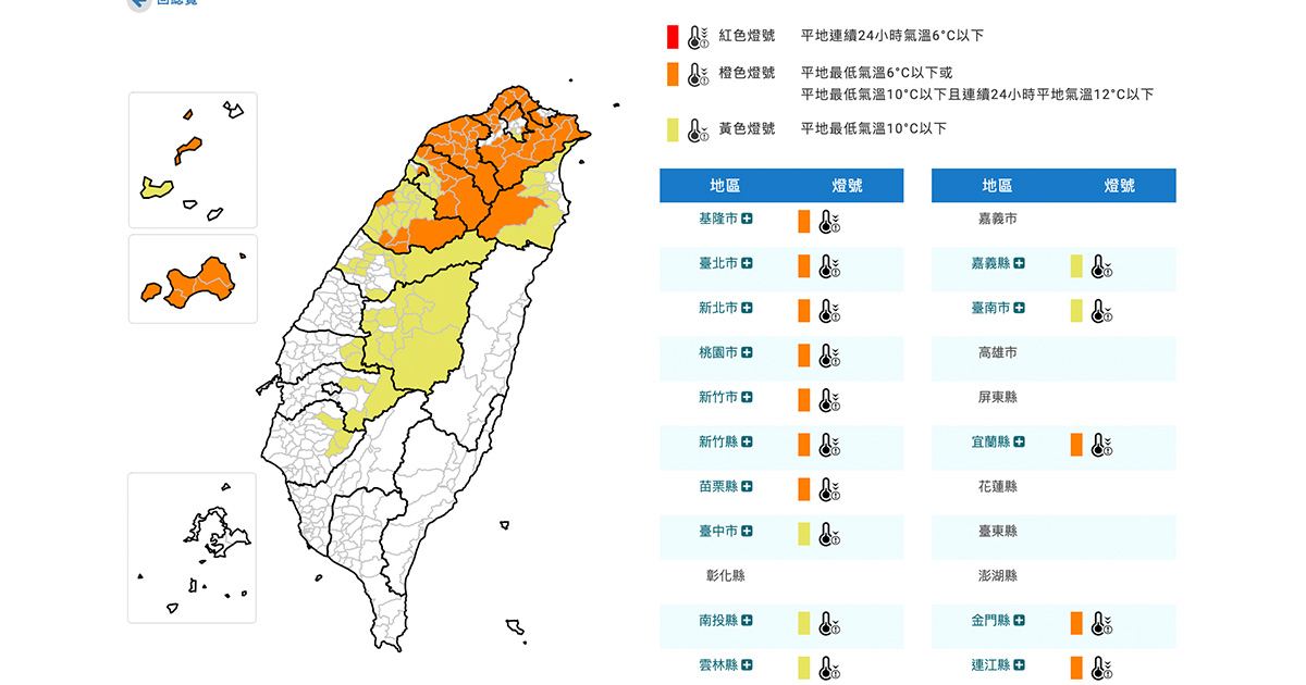 15縣市恐跌破10度。（圖／氣象署官網）