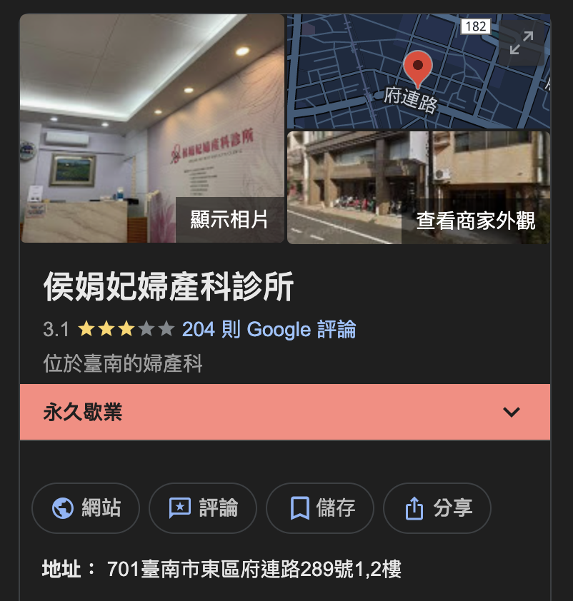 婦產科醫侯娟妃拒當娘家ATM停業離家。（圖／翻攝Google Maps）