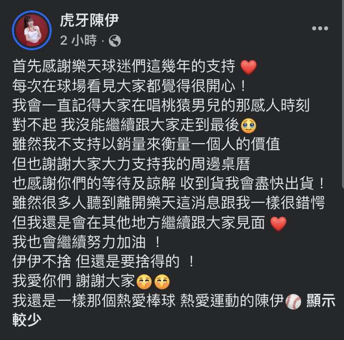 陳伊確定離隊曝心聲。（圖／翻攝陳伊FB）