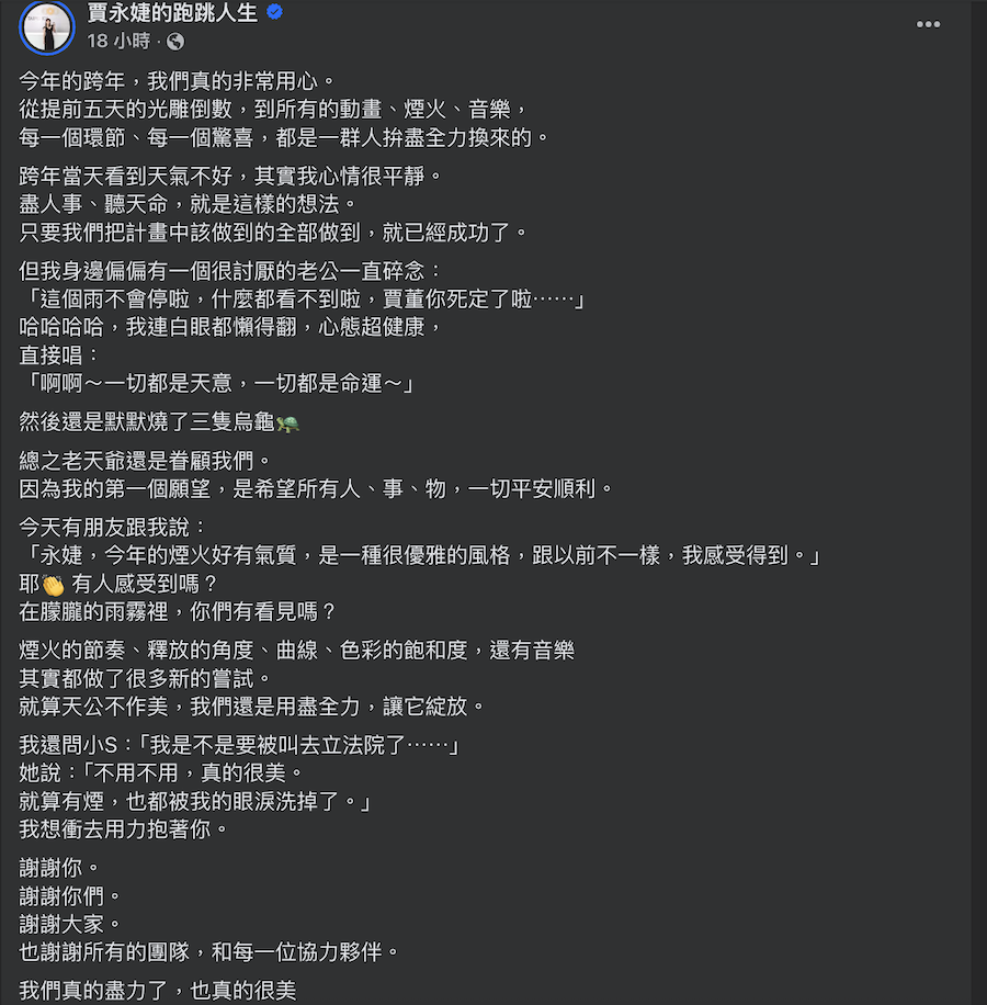 賈永婕談101煙火籌辦心聲。（圖／賈永婕FB）