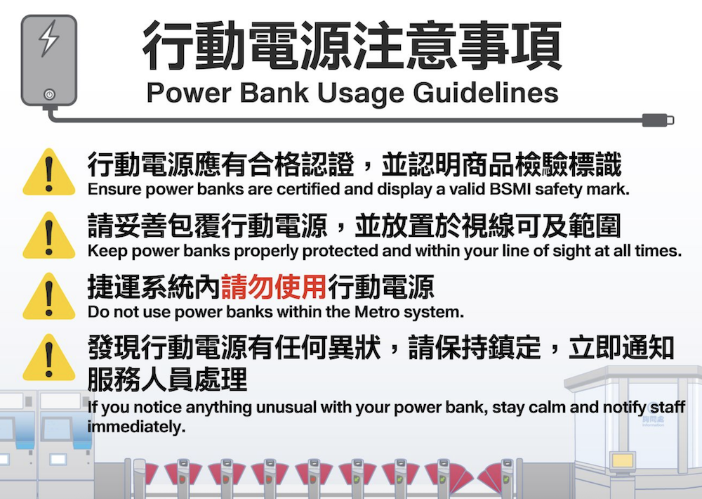 北捷宣布進閘門後勿用行動電源。（圖／台北捷運官網）