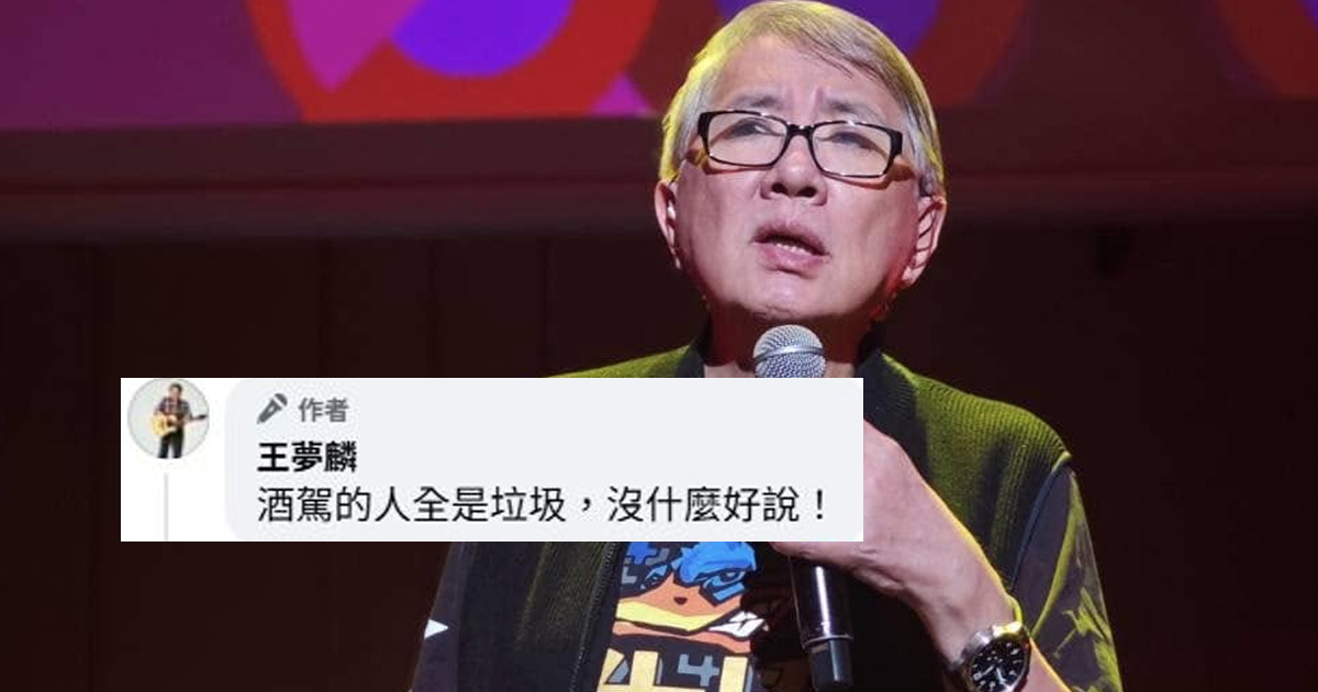 王夢麟因酒駕再被關注。（圖／翻攝FB）