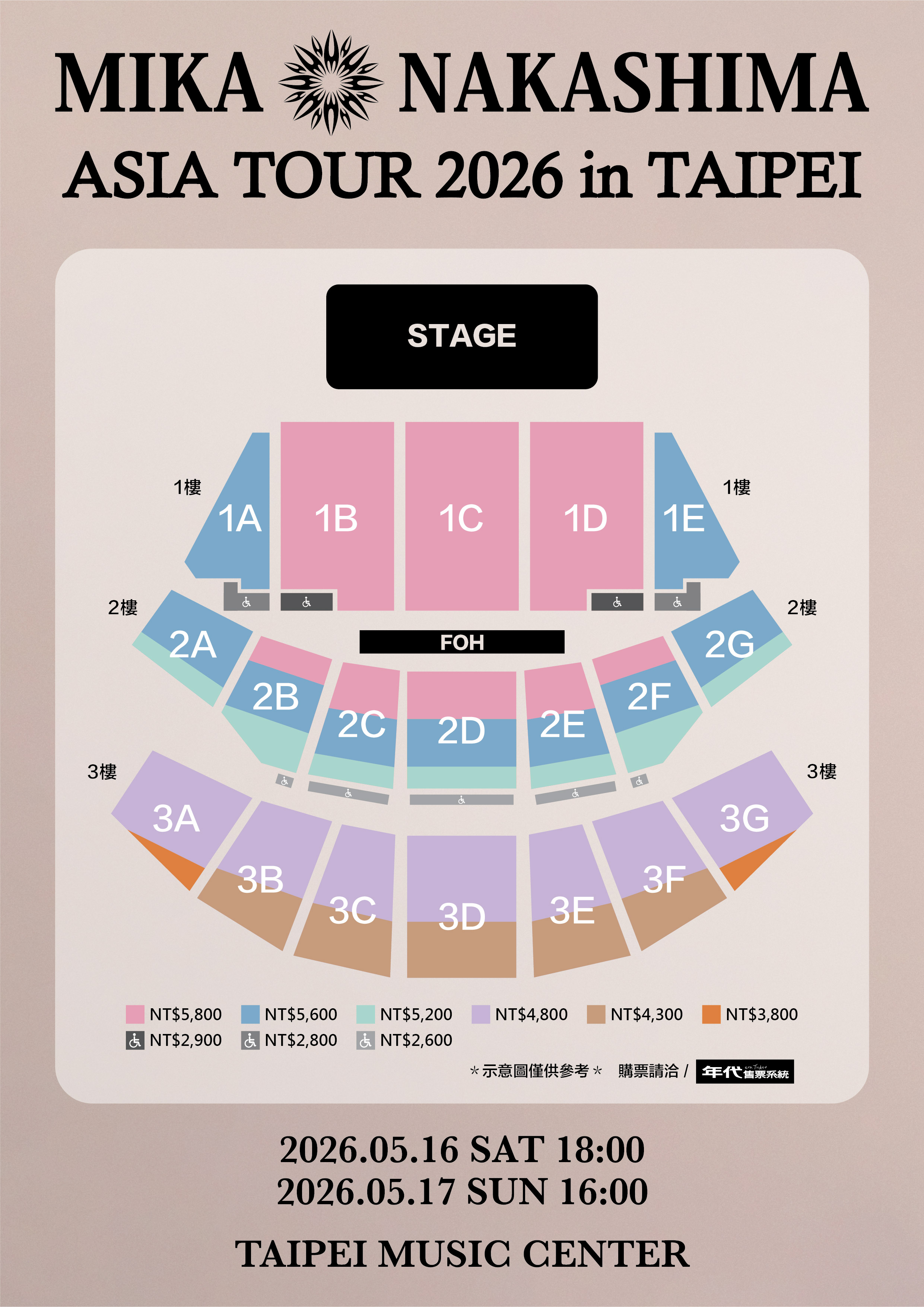 中島美嘉「MIKA NAKASHIMA ASIA TOUR 2026」演唱會票價圖。(圖／G-MUSIC、和協整合行銷提供)
