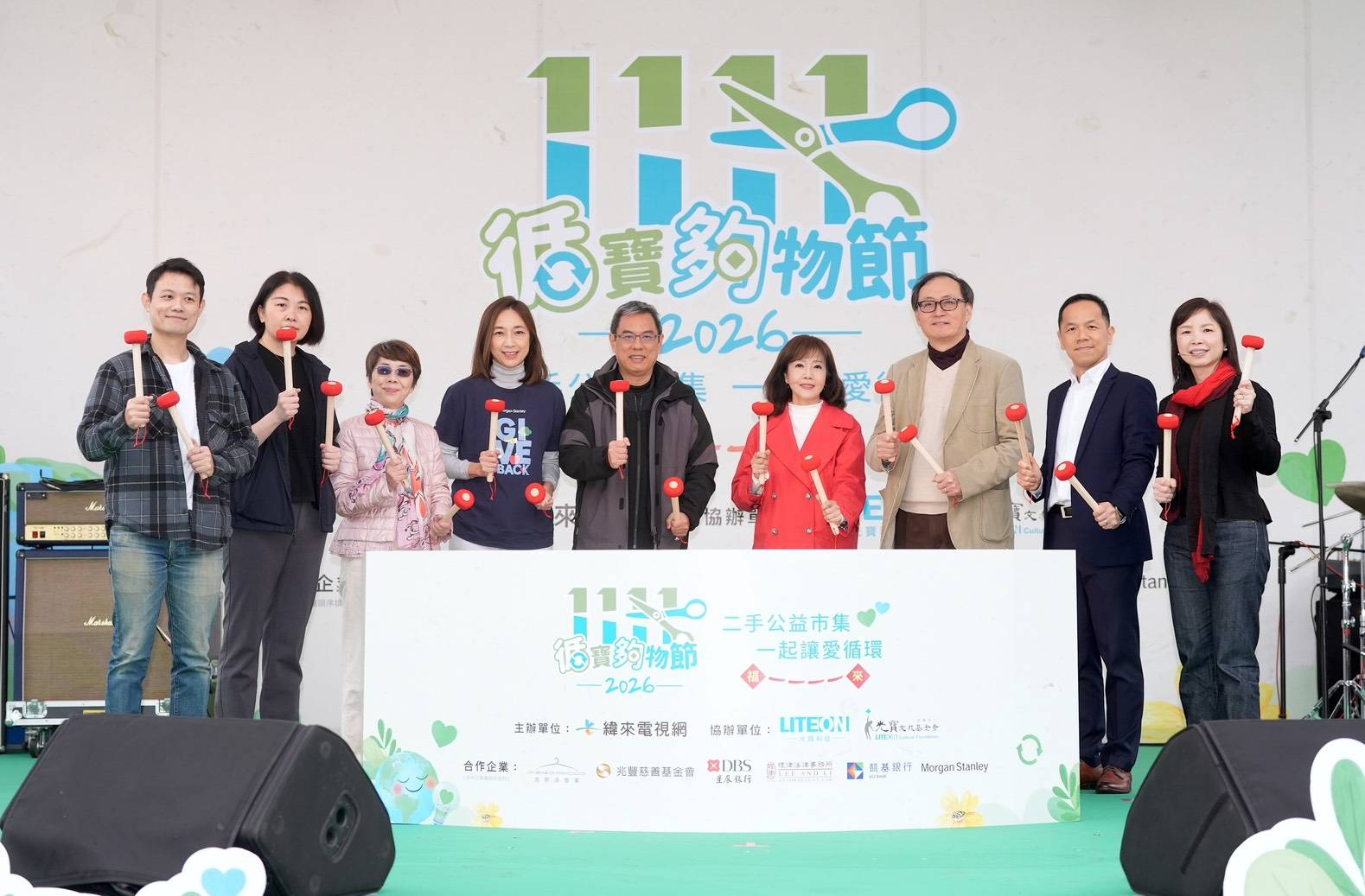 「-1111循寶夠物節」今年由緯來電視網主辦，光寶科技、光寶文教基金會協辦，更攜手摩根士丹利、兆豐慈善基金會、星展銀行（台灣）、理律法律事務所、凱基銀行、皮耶洛實業共同合作。（圖／記者陳明中攝）