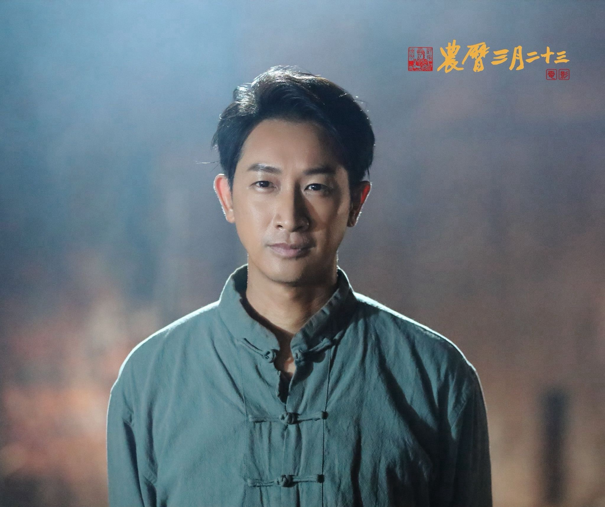 Darren 邱凱偉在《農曆三月二十三》化身「最有人情味神仙」 。（圖／北投映像電影提供）