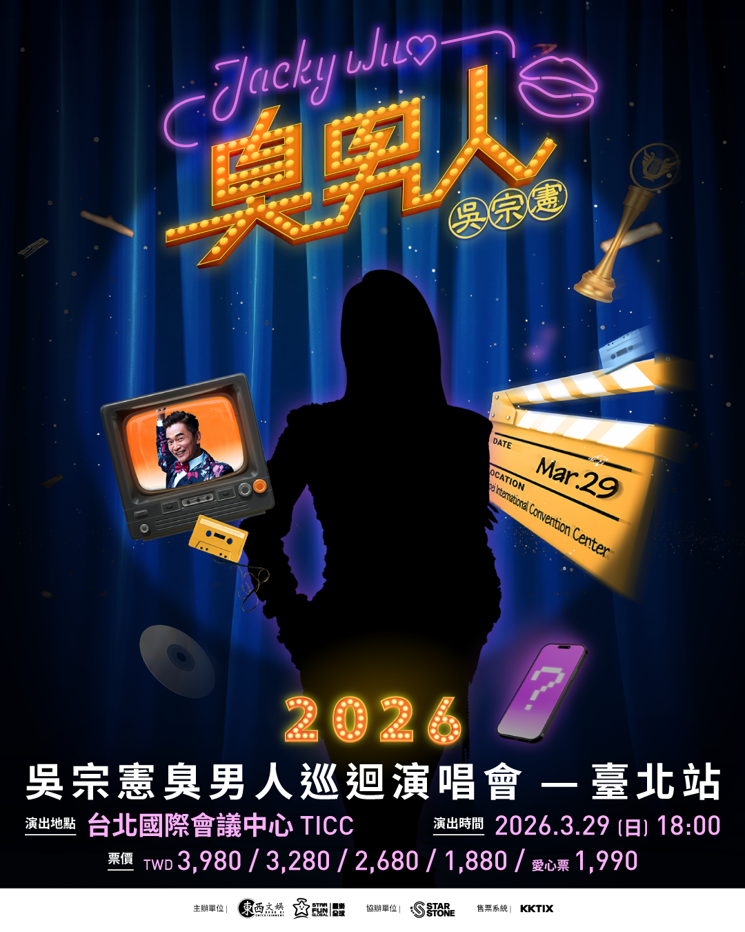 吳宗憲臭男人演唱會公布神秘嘉賓,網路瘋傳可能是溫嵐。(圖/東西文娛、星樂全球提供)