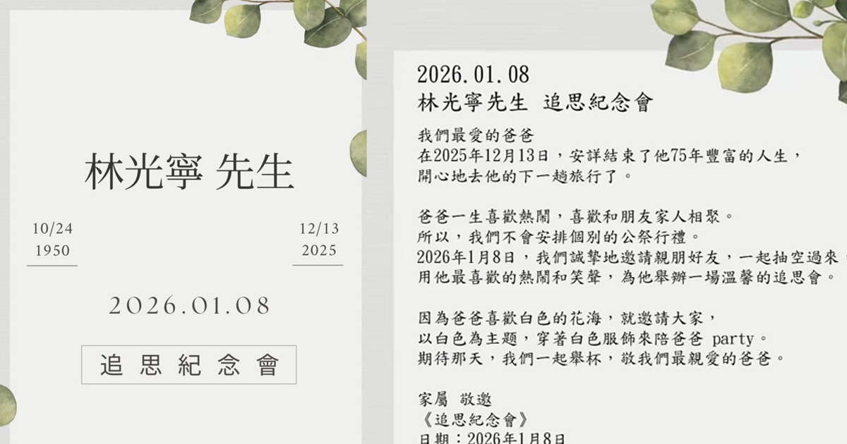 Summer慟發訃聞:要用笑聲送別爸爸。(圖/家屬提供)