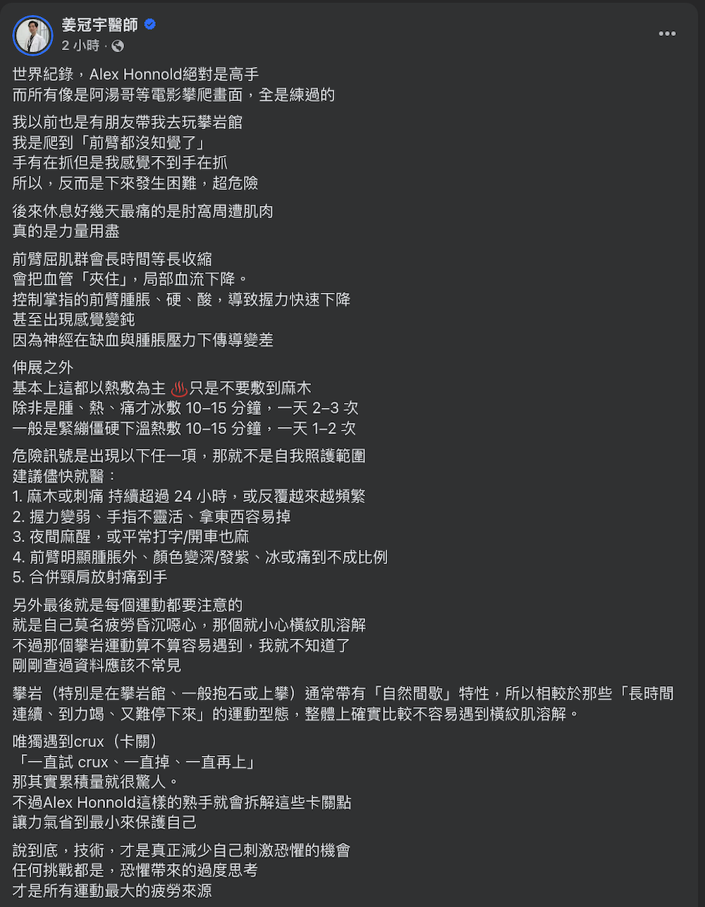 北市聯醫醫師姜冠宇則提醒「別因一時熱血忽略風險」。(圖/翻攝FB)