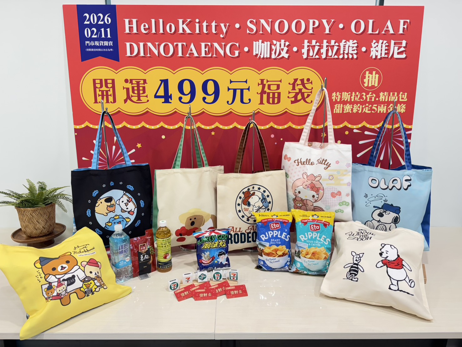 7-ELEVEN第二波14款開運福袋攜手7大超萌IP肖像 2月11日起限量開賣。（圖／7-ELEVEN提供）