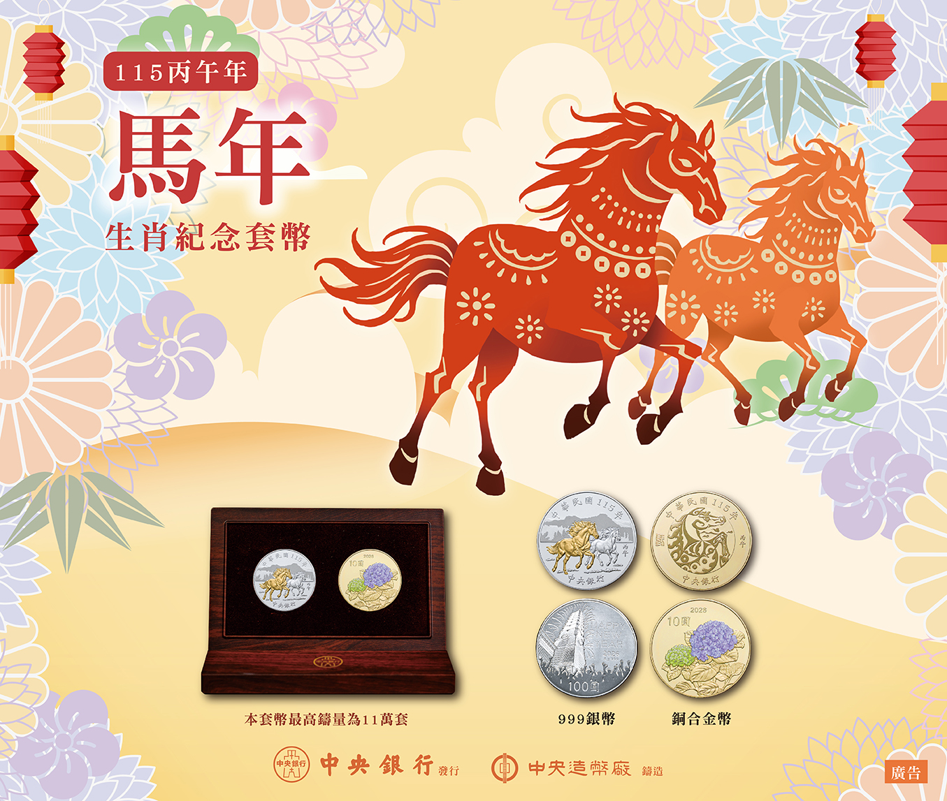 「丙午馬年生肖紀念套幣」每套2450元。(圖/翻攝自中央銀行臉書)