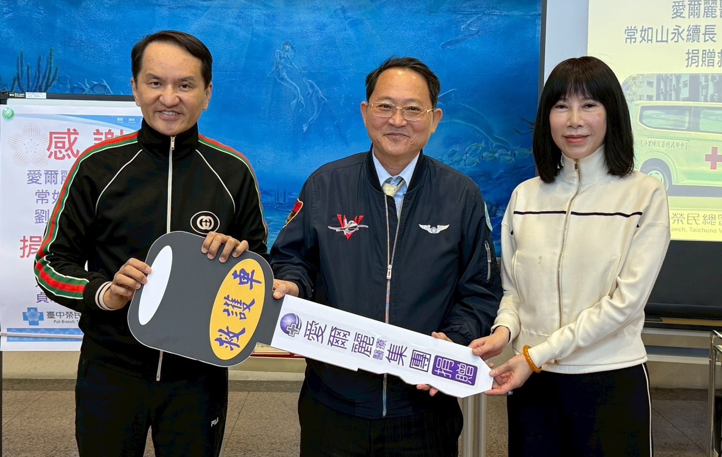 中榮埔里分院院長張仁義(中)、愛爾麗集團總裁常如山(左)、董事長劉貞華長(右)。（圖／愛爾麗集團提供）