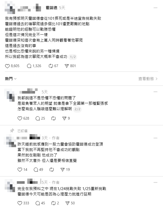 有網友預言霍諾德會失敗。（圖／翻攝自Threads）