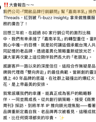 嘉南羊乳陷社群公關風波。（圖／翻攝Threads）
