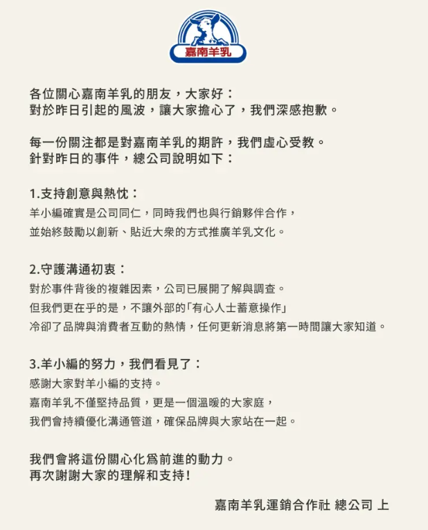 嘉南羊乳總公司發聲明。（圖／翻攝Threads）