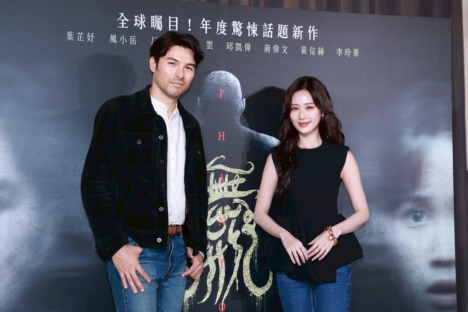 鳳小岳、葉芷妤出席《無形》記者會。（圖／攝影組）