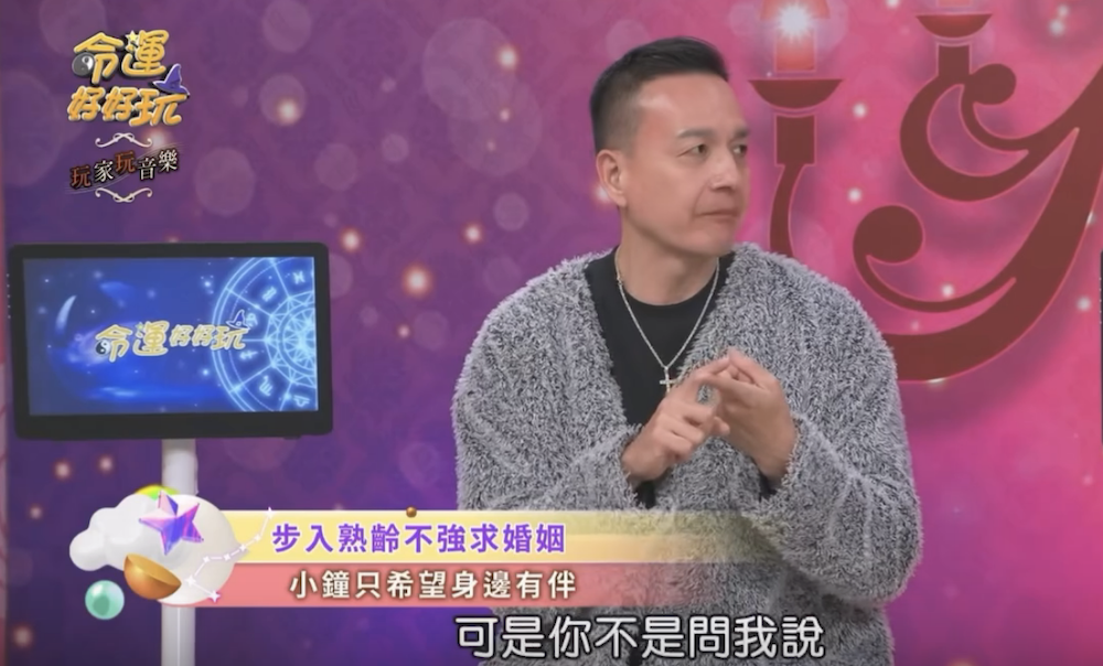 小鐘被父催婚。（圖／翻攝命運好好玩YouTube）