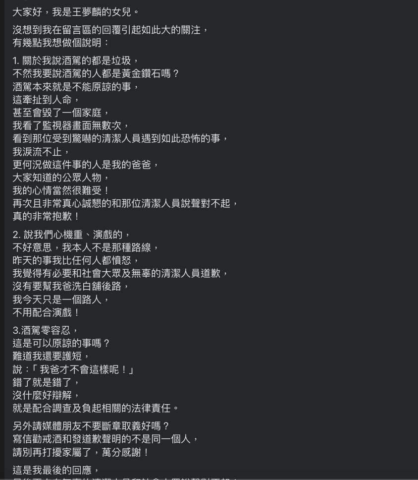 王夢麟酒駕女兒再開砲。(圖/王夢麟FB)