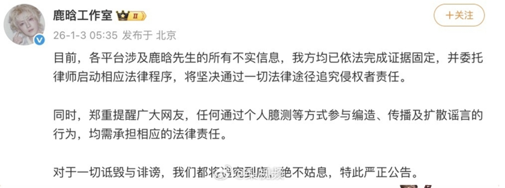 鹿晗聲明。（圖／翻攝微博）