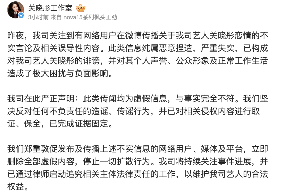 關曉彤聲明。（圖／翻攝微博）