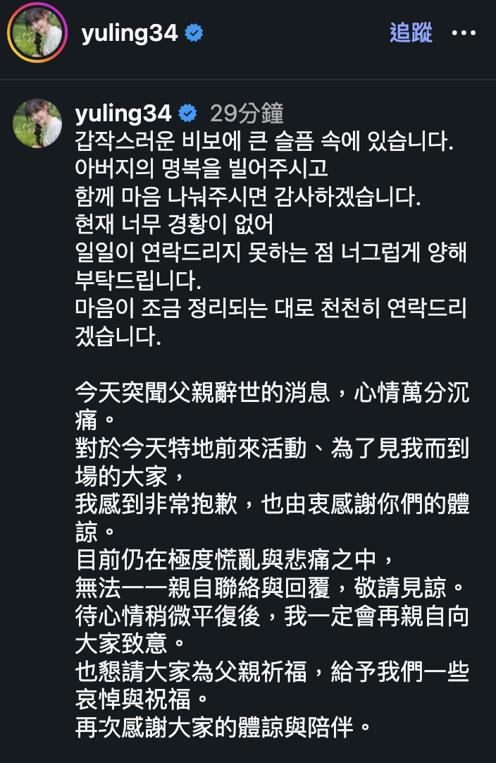 邊荷律證實父親驟逝。(圖/邊荷律IG)