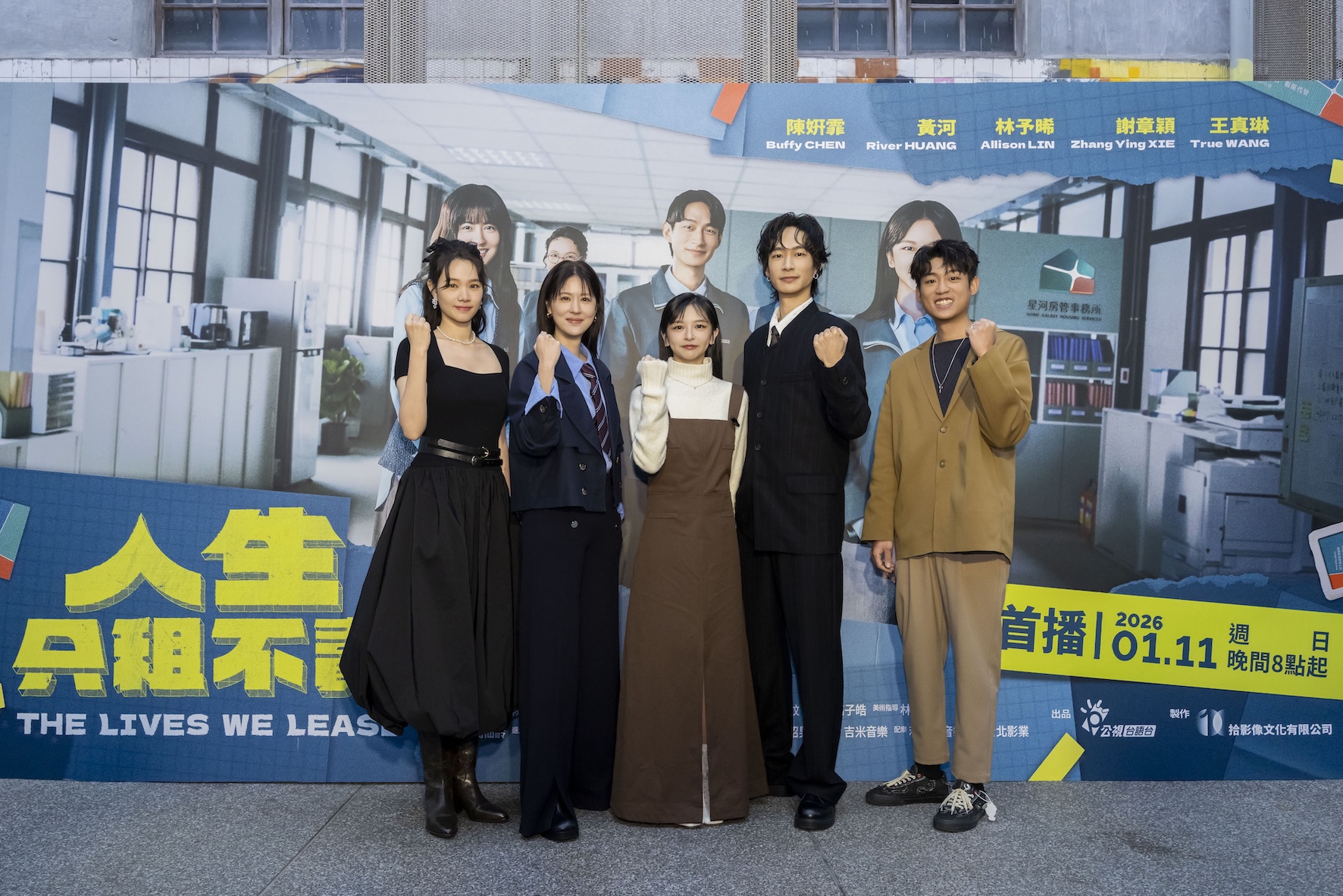 《人生只租不賣》首映會,「租管5人幫」王真琳(左起)、林予晞、陳姸霏、黃河、謝章穎齊聚。(圖/公視台語台提供)