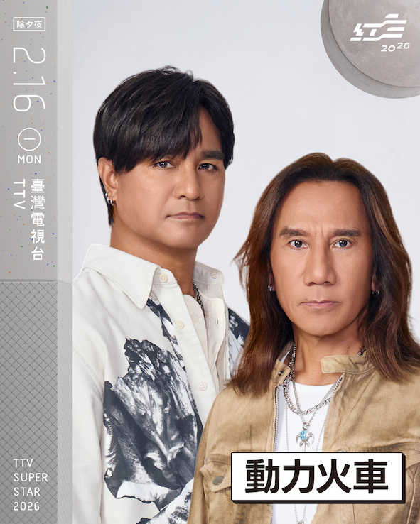 即將第4度登上《紅白》舞台的金曲天團動力火車。(圖/台視提供)