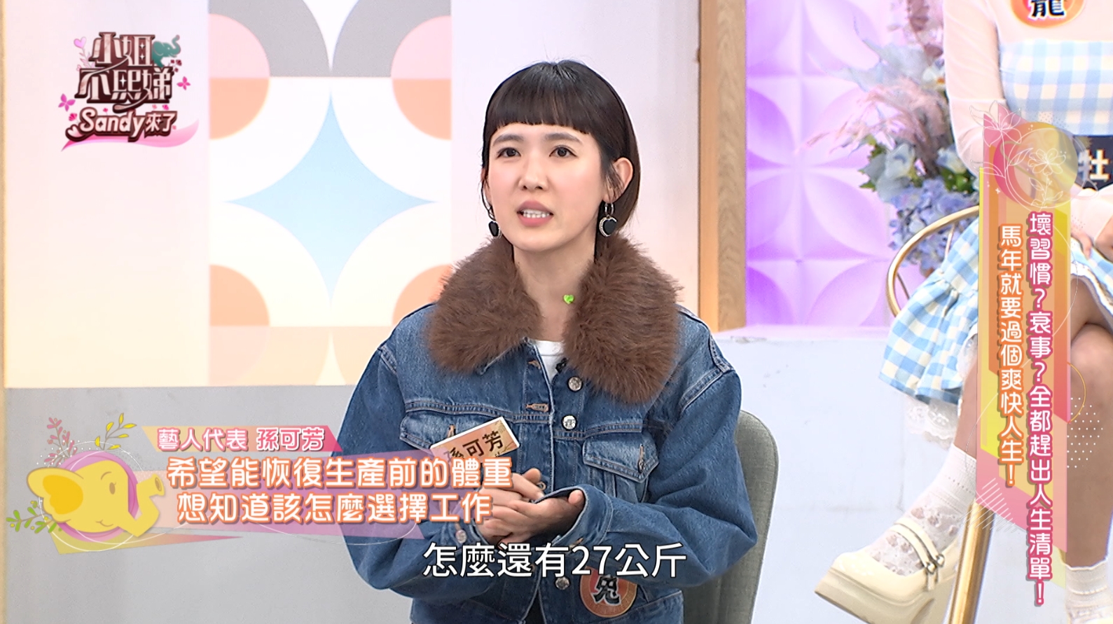 孫可芳孕期狂飆30公斤,卸貨只少3公斤。(圖/東森提供)