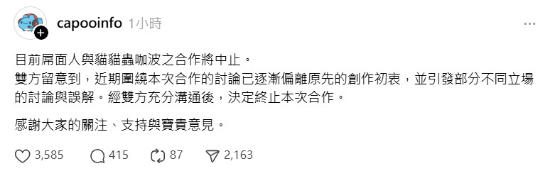 官方刪文後，重新發表聲明。（圖／翻攝自capooinfo Threads）