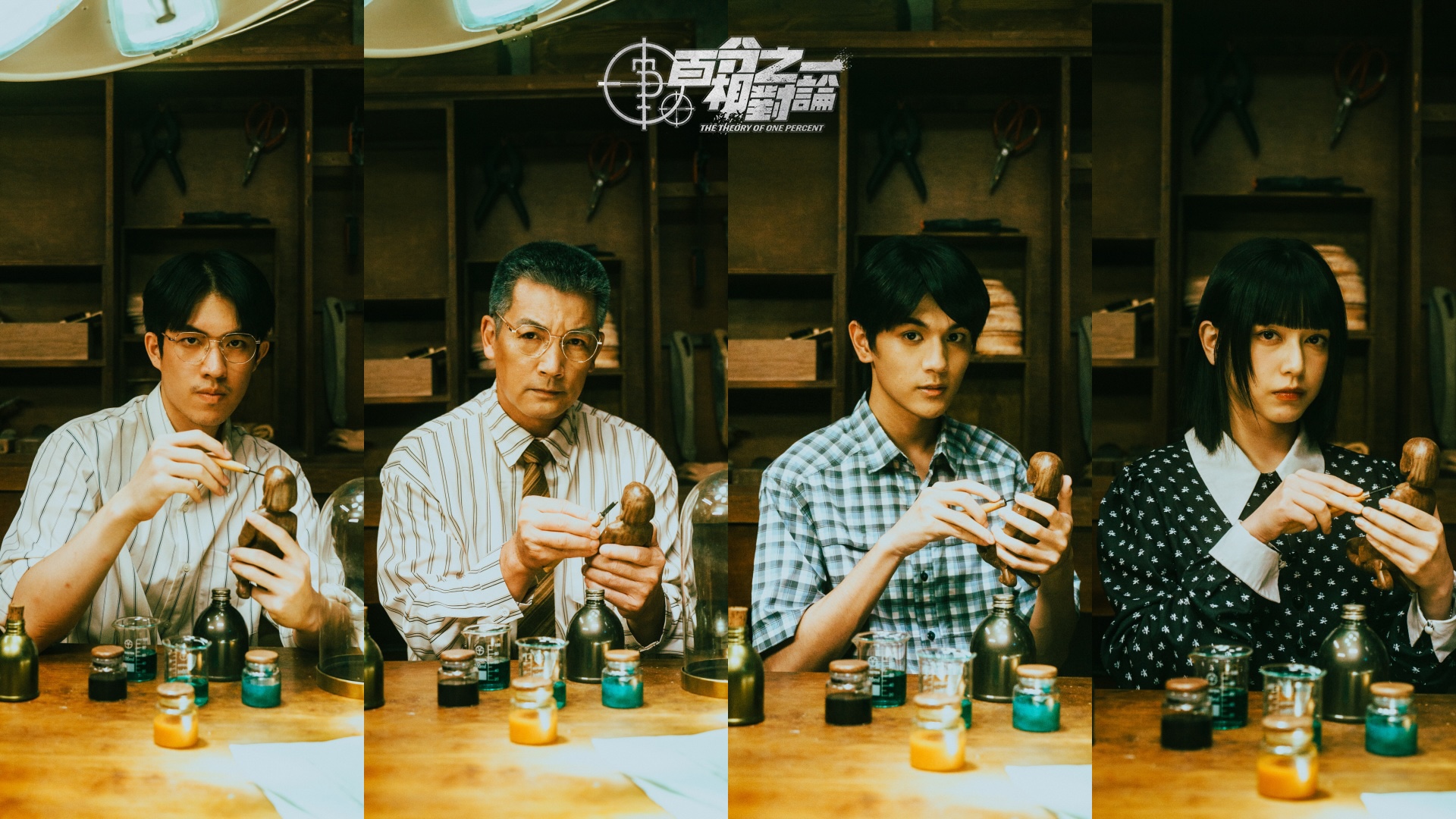 《百分之一相對論》將完整交代故事結尾(左起）郭方儒、伊正、盧佾暘、鄭煒齡。（圖／映底子國際傳媒股份有限公司提供）