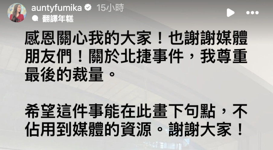 Fumi阿姨。（圖／翻攝畫面）