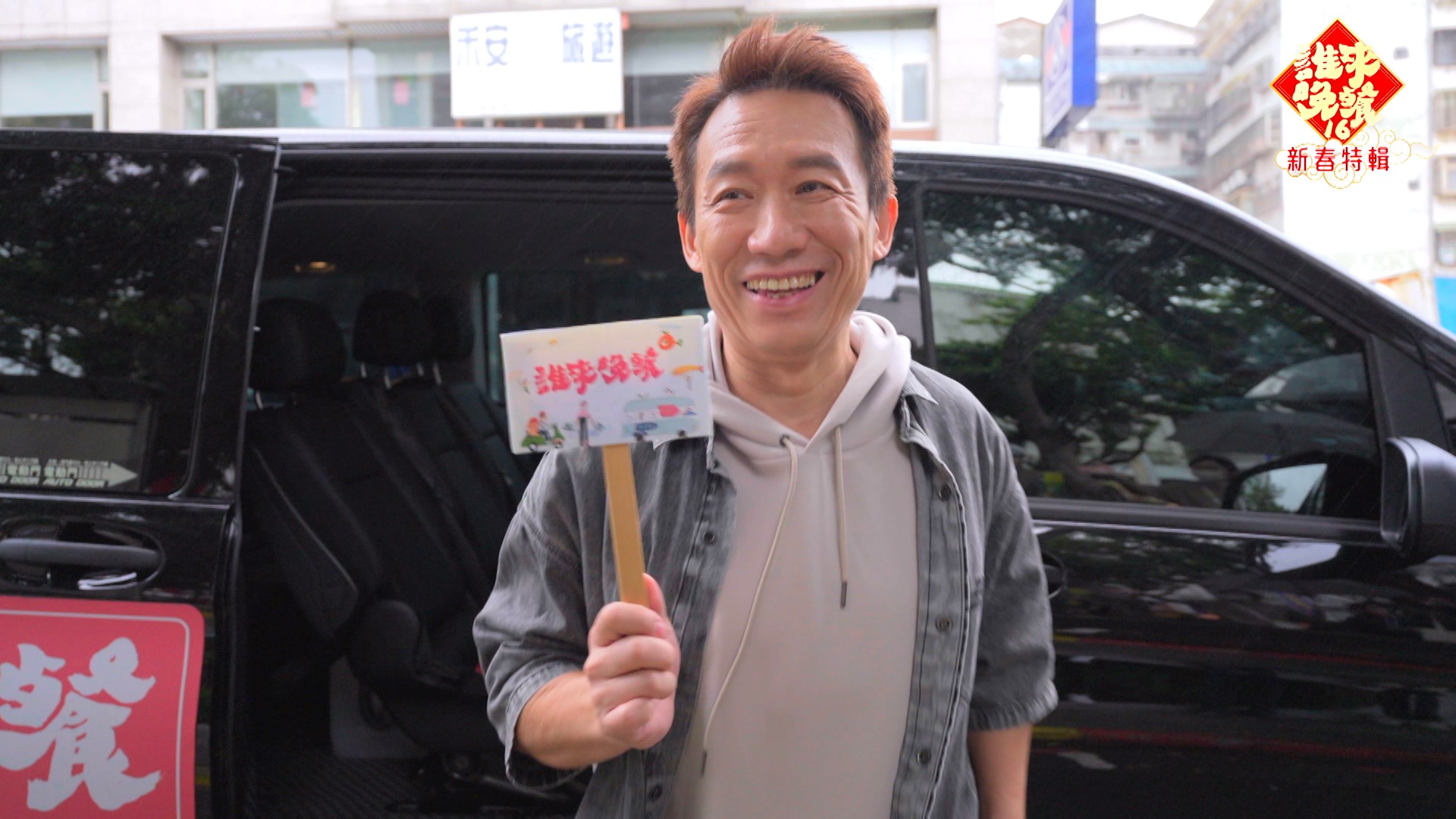 《誰來晚餐》推出2026新春特輯「明星來敲門」,邀請郭子乾擔任來賓。(圖/公視提供)