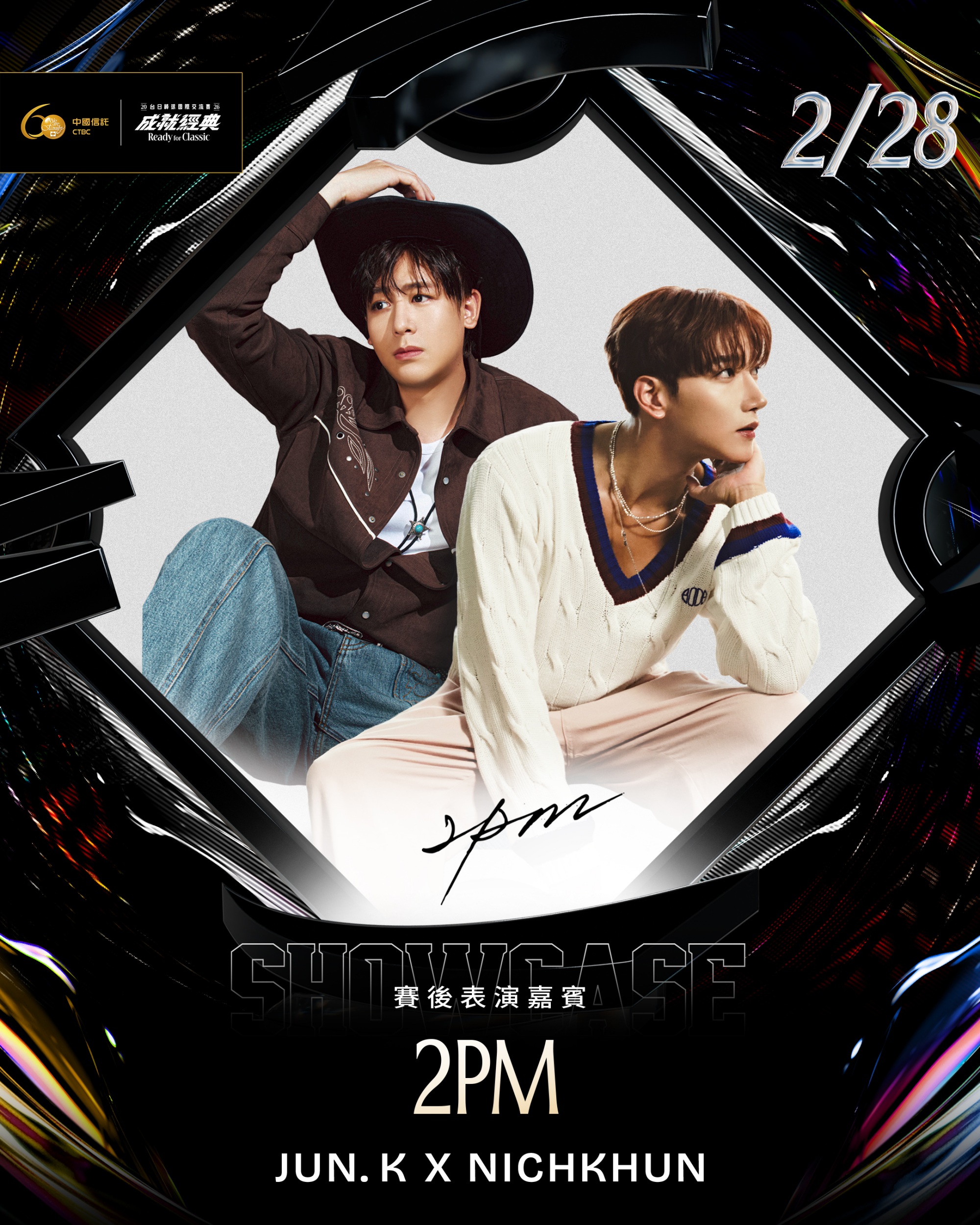 2PM成員JUN. K與Nichkhun兩人以小分隊形式來台演出。（圖／挺悍賽事行銷提供）