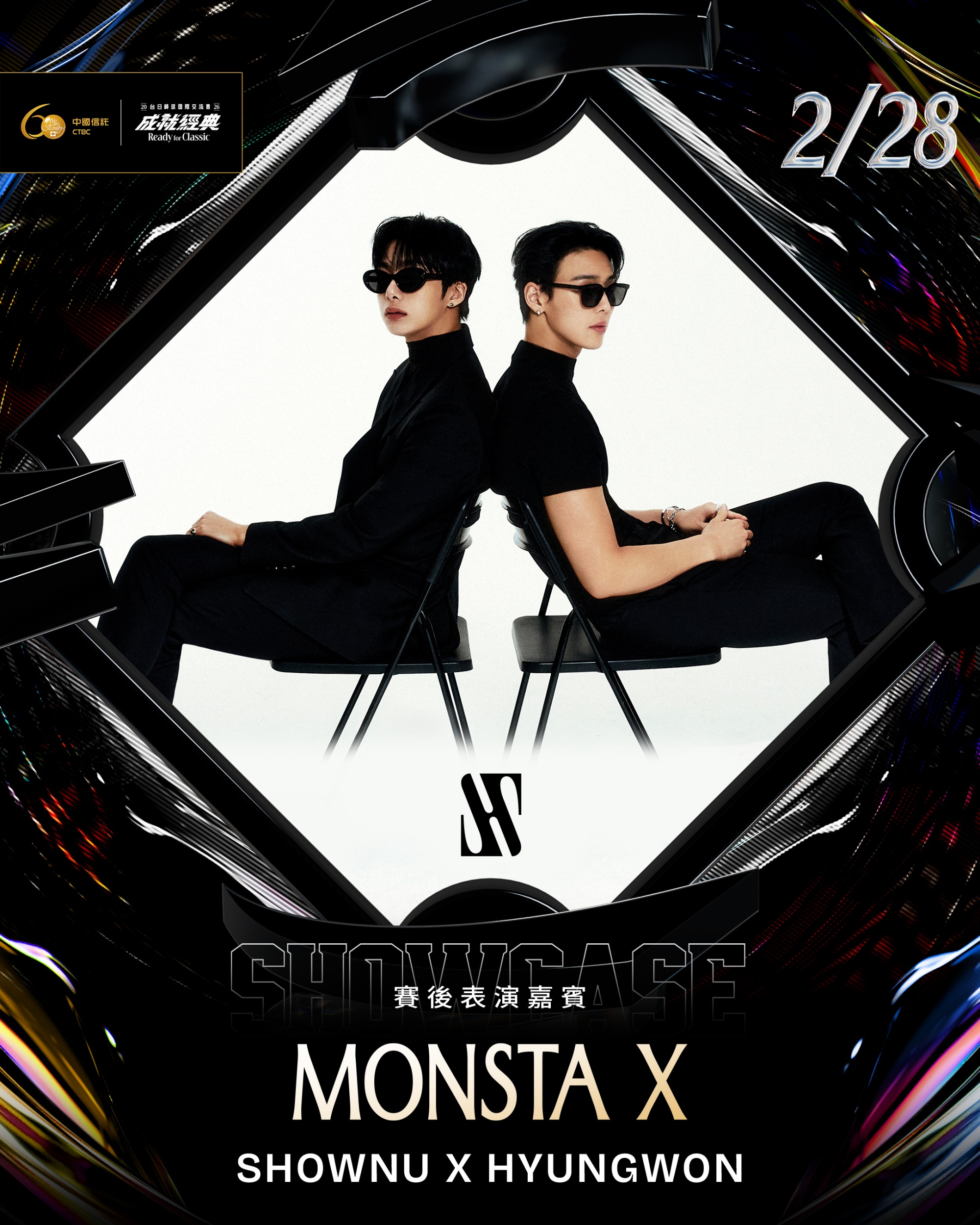 MONSTA X派出 SHOWNU與 HYUNGWON 來大巨蛋演出。（圖／挺悍賽事行銷提供）